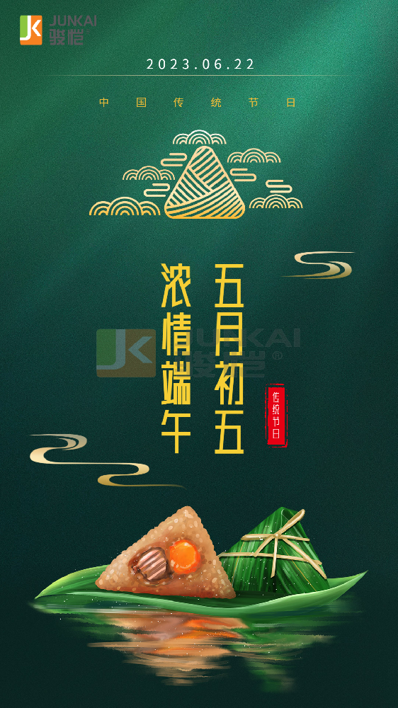 骏恺环境祝朋友们端午安康